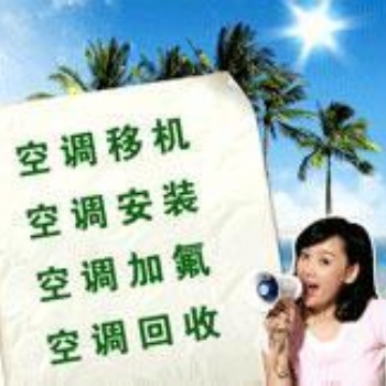 邢臺(tái)空調(diào)移機(jī)電話冷庫(kù)設(shè)與安裝