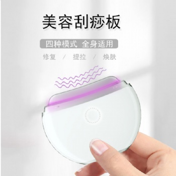 電動(dòng)刮痧板微電流震動(dòng)加熱提拉緊致舒緩肌膚