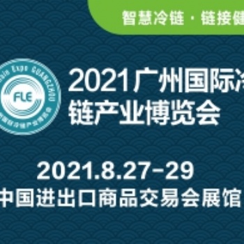2021亞洲國際肉類食品及加工設備展覽會