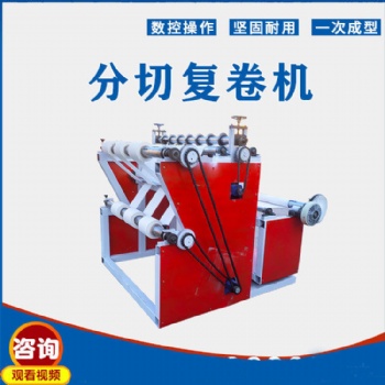 無紡布分條機-熔噴布復卷分切機-數(shù)控分切復卷機