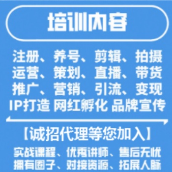 遠程工作 提供抖音注冊 養號 櫥窗，招在線教育培訓代理