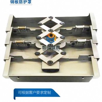 機(jī)床鋼板防護(hù)罩生產(chǎn)廠家