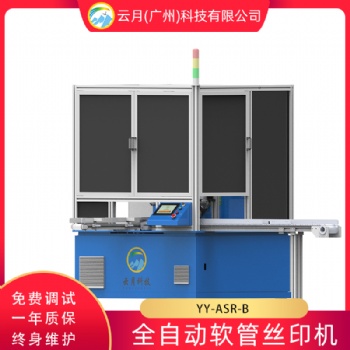 全自動軟管絲印機，牙膏管洗面奶管絲網(wǎng)印刷機，12工位轉(zhuǎn)盤絲印設(shè)備
