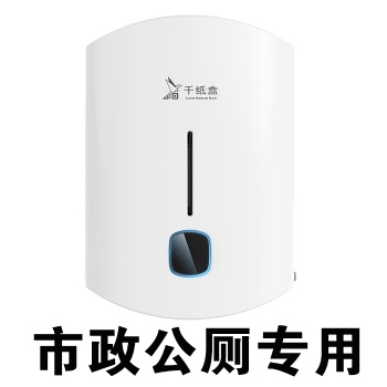 共享智能卷紙機 掃碼自動出紙 可對接小程序 公眾號吸粉出紙