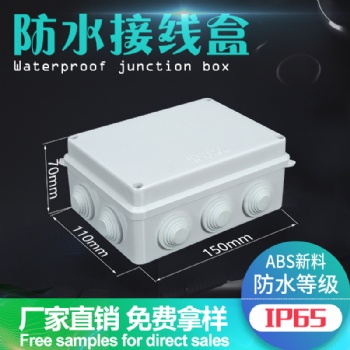 塑料防水盒戶外監(jiān)控箱廠家供應(yīng)電纜接線盒端子盒開(kāi)關(guān)盒光伏接線盒儀表儀器盒