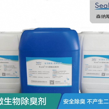 森納斯除臭劑微生物配方安全性高