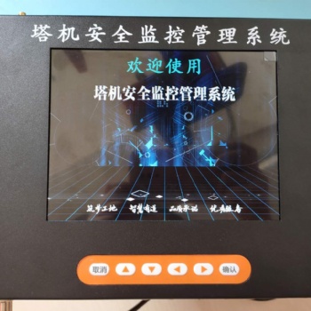 重慶智慧工地塔吊安全監(jiān)控管理系統塔吊黑匣子可對接平臺