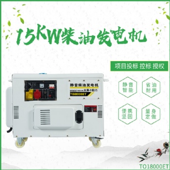 15KW靜音柴油 發(fā)電機(jī)組
