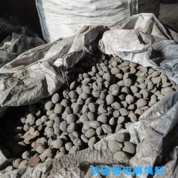 鐵碳填料生產(chǎn)廠家、鐵碳微電解填料、鐵碳填料