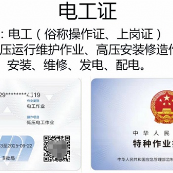 石家莊橋西高壓低壓電工培訓(xùn)報名