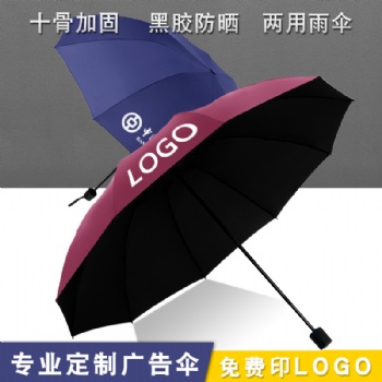 四川廠家批發廣告傘-頂峰十骨自動黑膠防曬傘定制LOGO印字定做