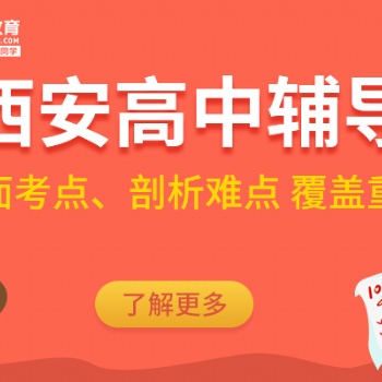 西安高三英語補習價格-君翰教育