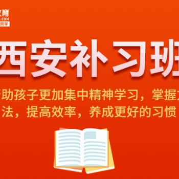 西安高三英語同步補習輔導-君翰教育