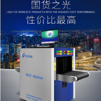 智能識(shí)別AI安檢機(jī) 5030C你買的起的安檢X光安檢儀
