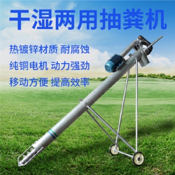 全自動絞龍抽糞機(jī) 沼氣池糞便清理機(jī) 兩相電糞便清理機(jī)