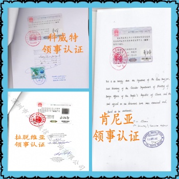 匈牙利使館單認證領事認證