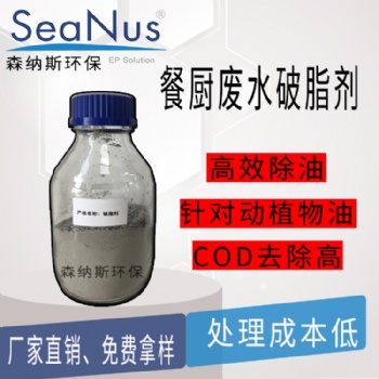蘇州森納斯破脂劑有效針對餐廚廢水