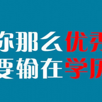 2021年深圳高職擴招專科的優勢