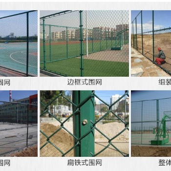 源頭廠家球場圍欄網(wǎng)的加工定制及批發(fā)
