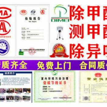 廈門辦公室除甲醛、店面裝修除油漆異味、廈門酒店清除甲醛