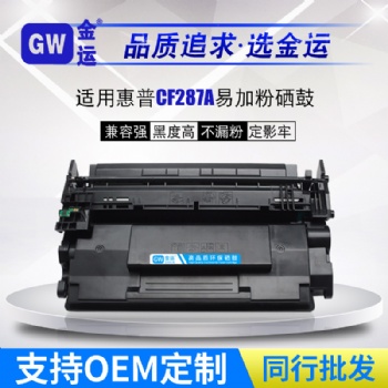 辦公耗材 一件代發適用惠普CF287a M501 M506M527dn硒鼓