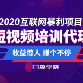 抖音培訓招商加盟在家創業網絡代理兼職創業短視頻教學