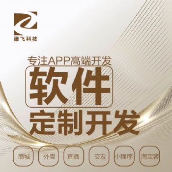 專業承接app、小程序開發，有意聯系