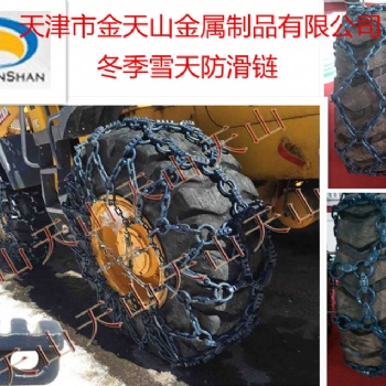 小型鏟運(yùn)機(jī)輪胎防滑鏈 隧道施工輪胎防滑鏈