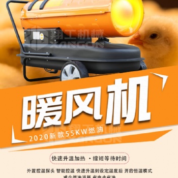 錦州 55KW燃油暖風(fēng)機(jī)