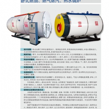 山東藍(lán)天供應(yīng)河北臥式燃油、燃油蒸汽、熱水鍋爐