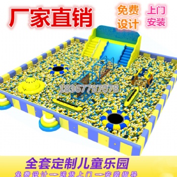 商場(chǎng)中庭百萬(wàn)海洋球池兒童波波池樂(lè)園游樂(lè)設(shè)施源頭廠家定制