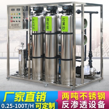 大型反滲透0.25噸0.5噸1噸水處理設備純水設備工業超純水RO軟化水