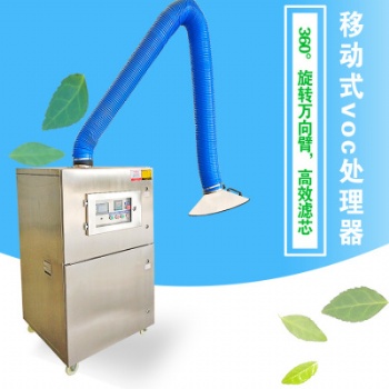 移動voc設備 河北廢氣處理設備