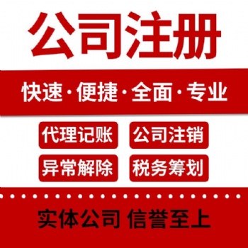 武漢江漢區(qū)無地址注冊公司 ，經(jīng)驗(yàn)豐富！