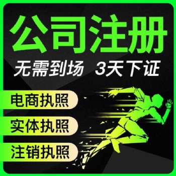 武漢專業(yè)工商注冊公司無地址注冊,工商代理,財務(wù)咨詢 ?