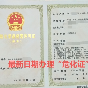舟山注冊危化品公司的費用流程