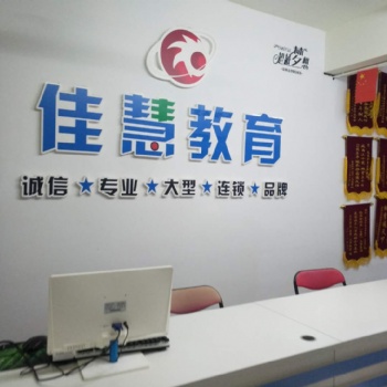 東莞鳳崗佳慧電腦培訓 鳳崗附近電腦培訓學校在哪里