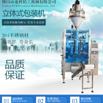佛山速科精工 SU**末粉劑包裝機