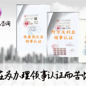 毛里求斯戶口簿公證領事館加簽\毛里求斯領事館戶口簿公證加簽