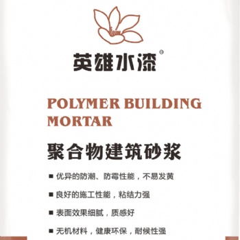 佛山涂料廠家膩子英雄水漆HK7103膏狀浮雕骨漿