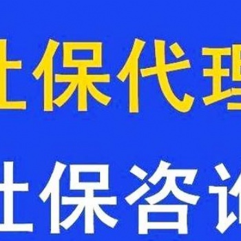 天津河西區個人社保五險交納繳納，天津個人社保代交代辦機構