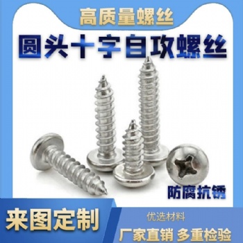 十字自攻螺絲 鍍鋅圓頭十字自攻螺絲PA 3*6 pa3*8 pa3*10 現(xiàn)貨