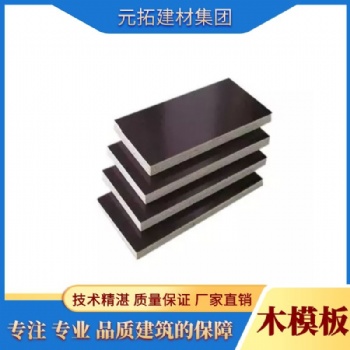 河北木模板紅模板黑模板廠家批發(fā)