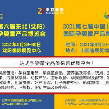 2021太原孕嬰童展會(huì)|太原嬰童展|山西孕博會(huì)