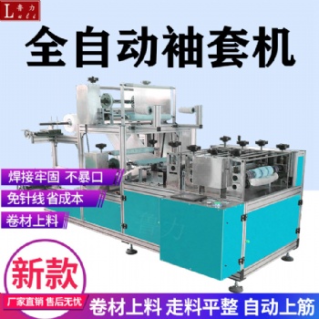 全自動超聲波袖套機無紡布袖套成型機生產設備廠家現貨支持定制