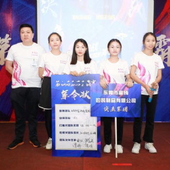 東莞富揚(yáng)2020運(yùn)營(yíng)團(tuán)隊(duì)擴(kuò)展活動(dòng)