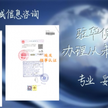 塞浦路斯報關單使館認證