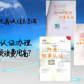 伊朗**需要的公司登記證伊朗領事蓋章