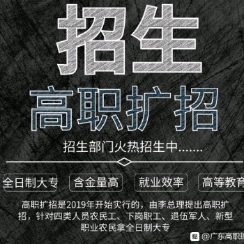 2021年深圳高職擴(kuò)招預(yù)報(bào)名