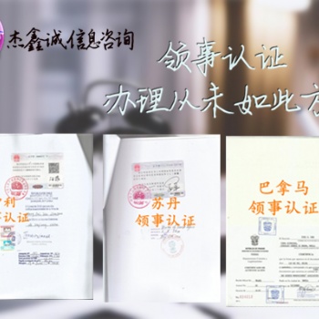 上海出口哥斯達黎加的出口合同使館認證